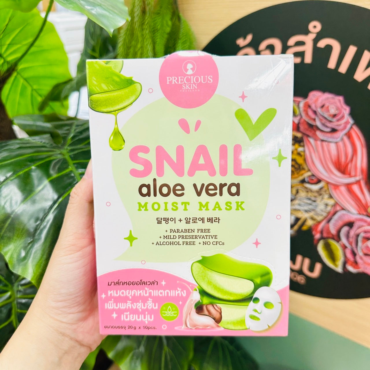 Precious Skin Mask